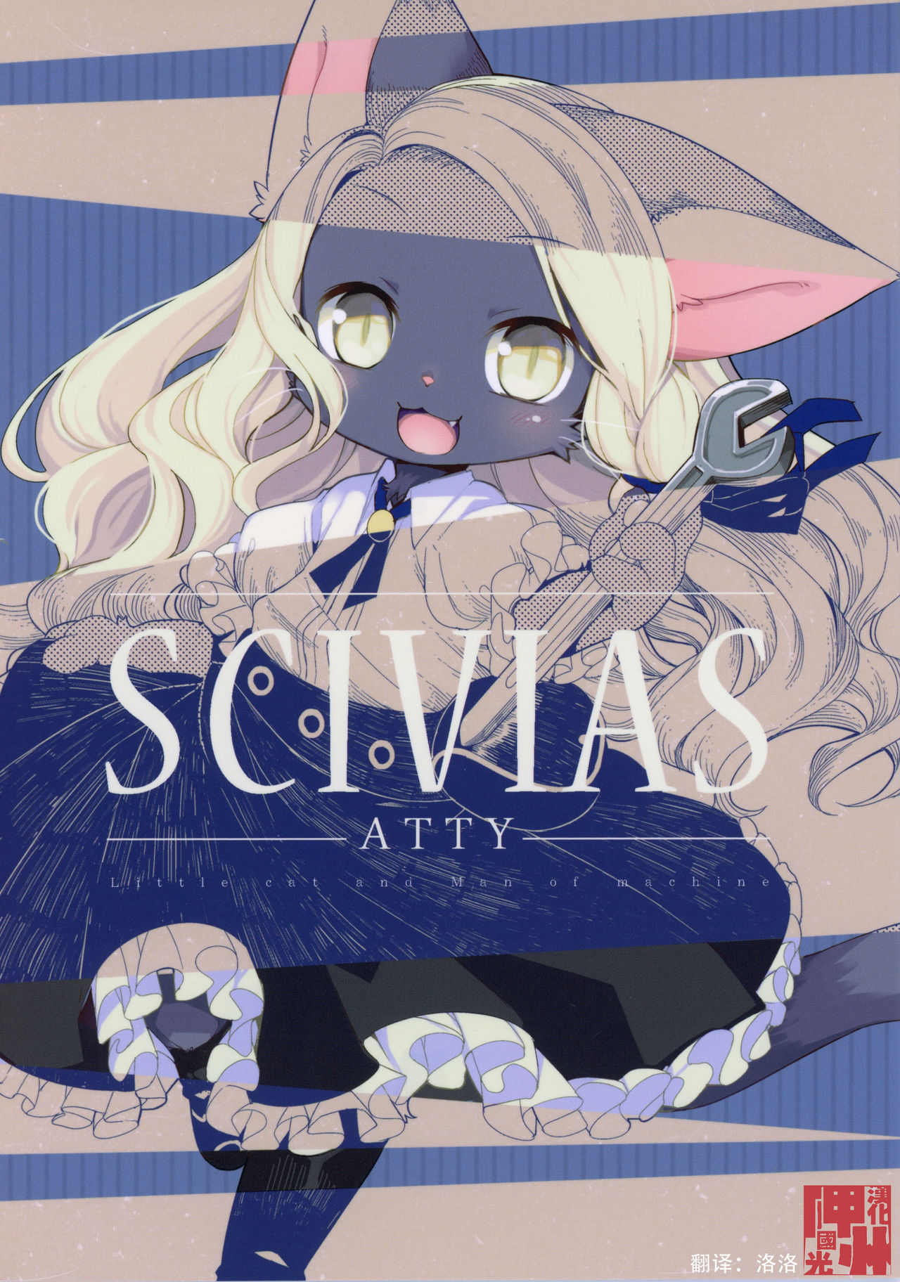 (C89) [Kishiben (Kishibe)] SCIVIAS-ATTY- [Chinese] : Chapter 1 - Page 1