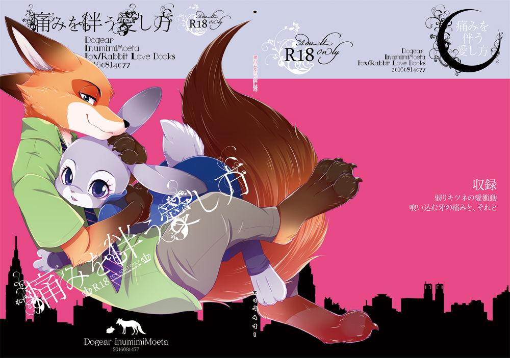 (C90) [Dogear (Inumimi Moeta)] Itami o Tomonau Aishikata (Zootopia) [English]-1280x: Chapter 6n456n4 - Page 1