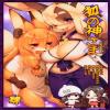 (C90) [Kishiben (Kishibe)] Kitsune no Kami-sama ni Aimashita Yon [Chinese]
