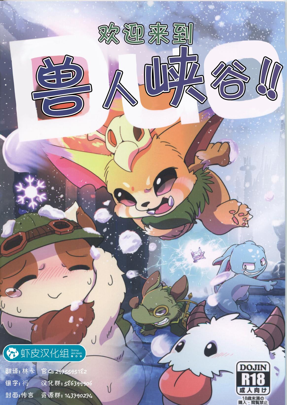 (C91)+[毛塚屋+(よろず)]+Welcome+to+けもなーずりふと!!+Duo+(リーグ_オブ_レジェンズ)+: Chapter b65b45 - Page 1