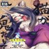 (C93) [GREONE (Nme)] Neko ga Oni Tarite [Chinese]