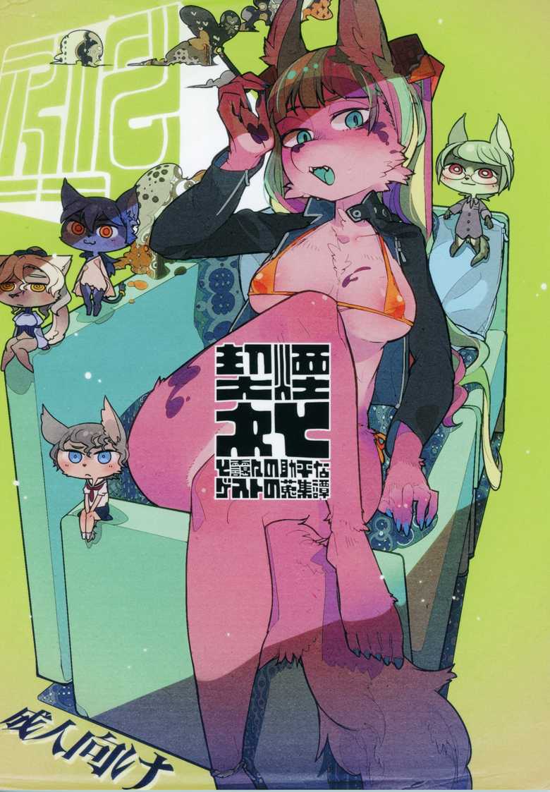 (C93) [Kuroi Baseband (Kuroi Moyamoya)] Kemuri to Chigire: Chapter 5b1b1 - Page 1