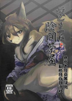 (C93) [Noppera Koubou (Mujina)] Koushoku Kitsune to Kagema Chaya [Chinese]
