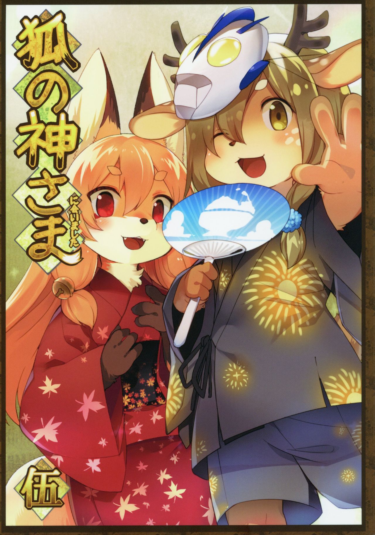 (COMIC1☆13) [Kishiben (Kishibe)] Kitsune no Kami-sama ni Aimashita Go: Chapter 1 - Page 1