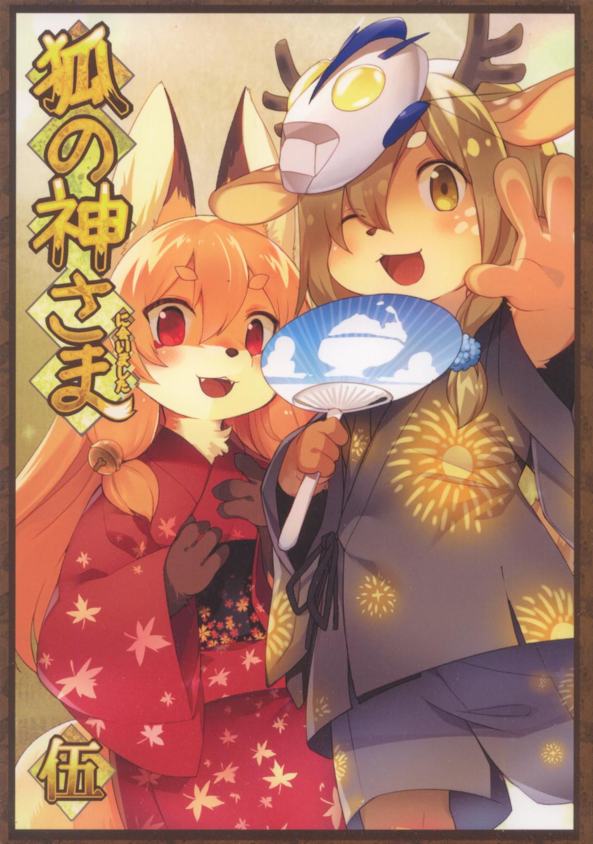 (COMIC1☆13) [Kishiben (Kishibe)] Kitsune no Kami-sama ni Aimashita Go: Chapter 2 - Page 1