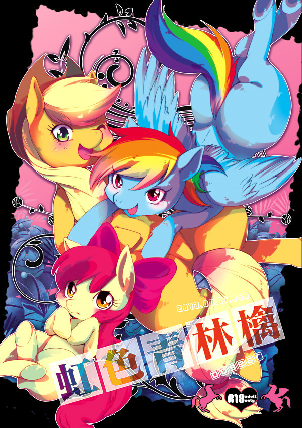 [Dogear(Inumimi Moeta)] Niji Iro Ao Ringo (My Little Pony Friendship is Magic): Chapter 1b6n6 - Page 1