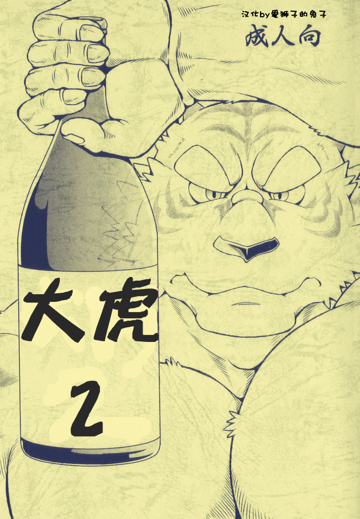 大醉虎: Chapter dafag456 - Page 1