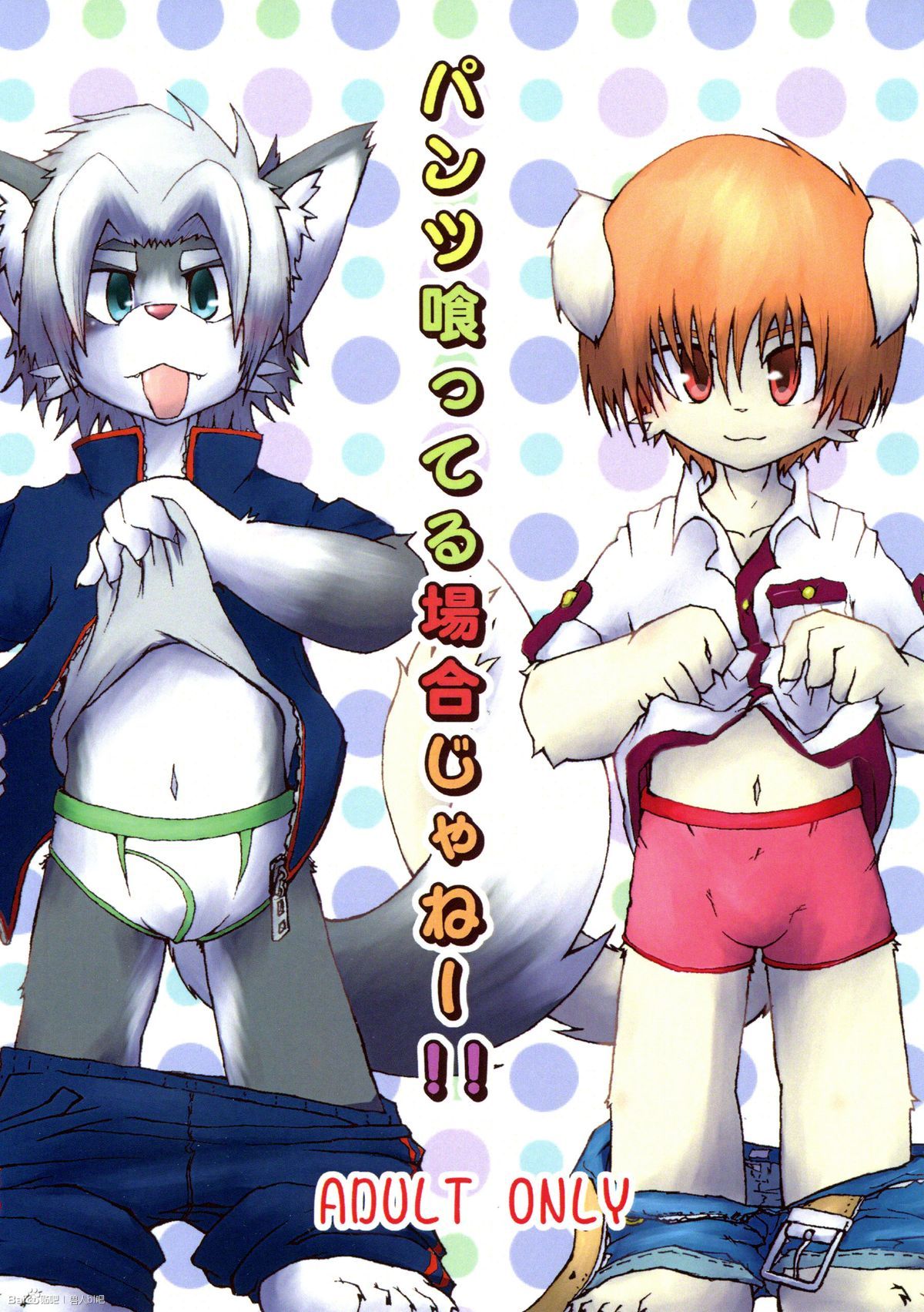 [E factory] Pantsu kutteru baaijane!: Chapter e-factory-pantsu-kutteru-baaijanefa - Page 1