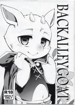 (Furrymosa2) [はるごや (春助)] BACK ALLEY GOAT