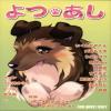 (Fur-st) [KEMONERS FUREST (Various)] Yotsu Ashi [Chinese]