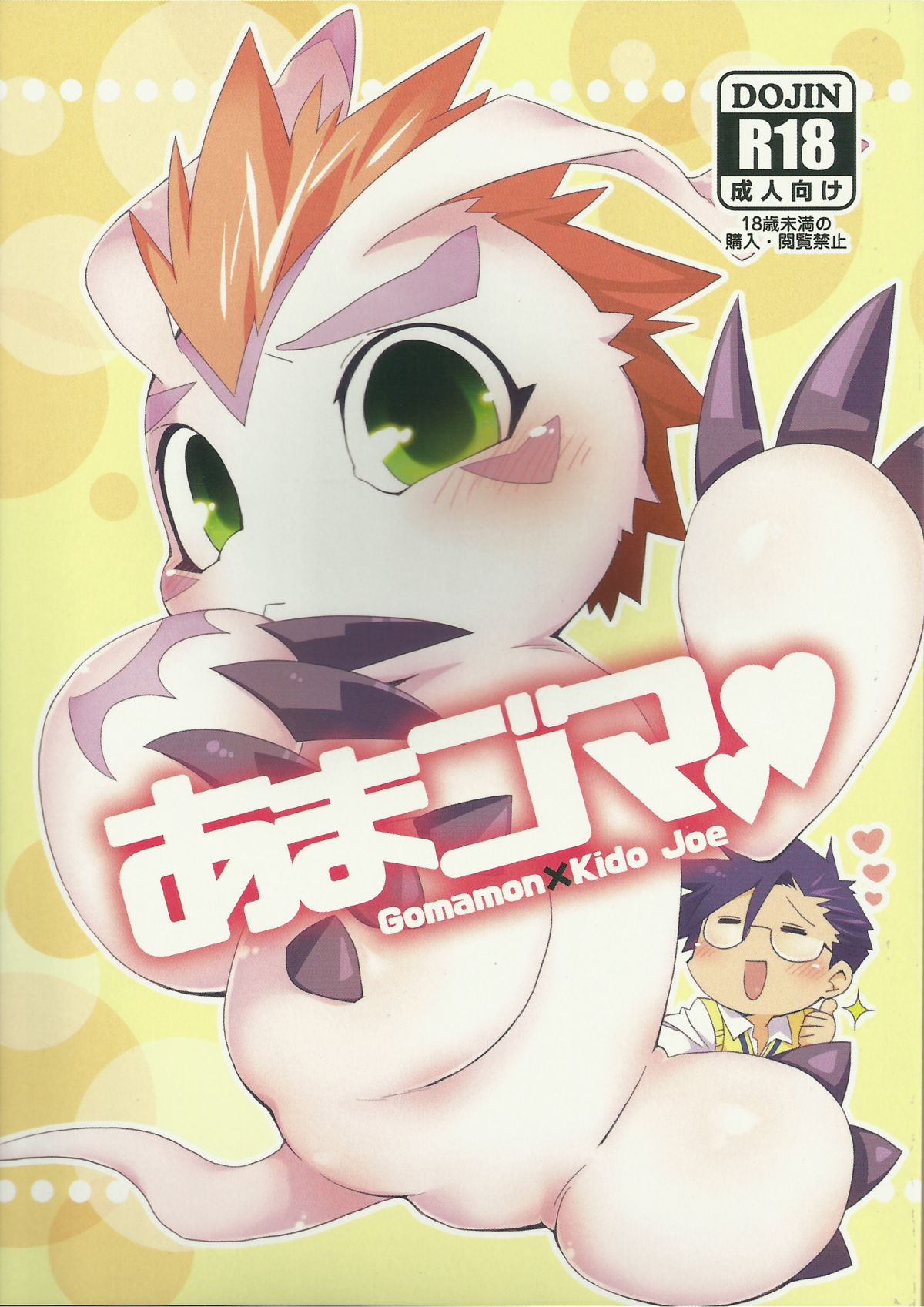 哥瑪獸: Chapter vb15613nn - Page 1