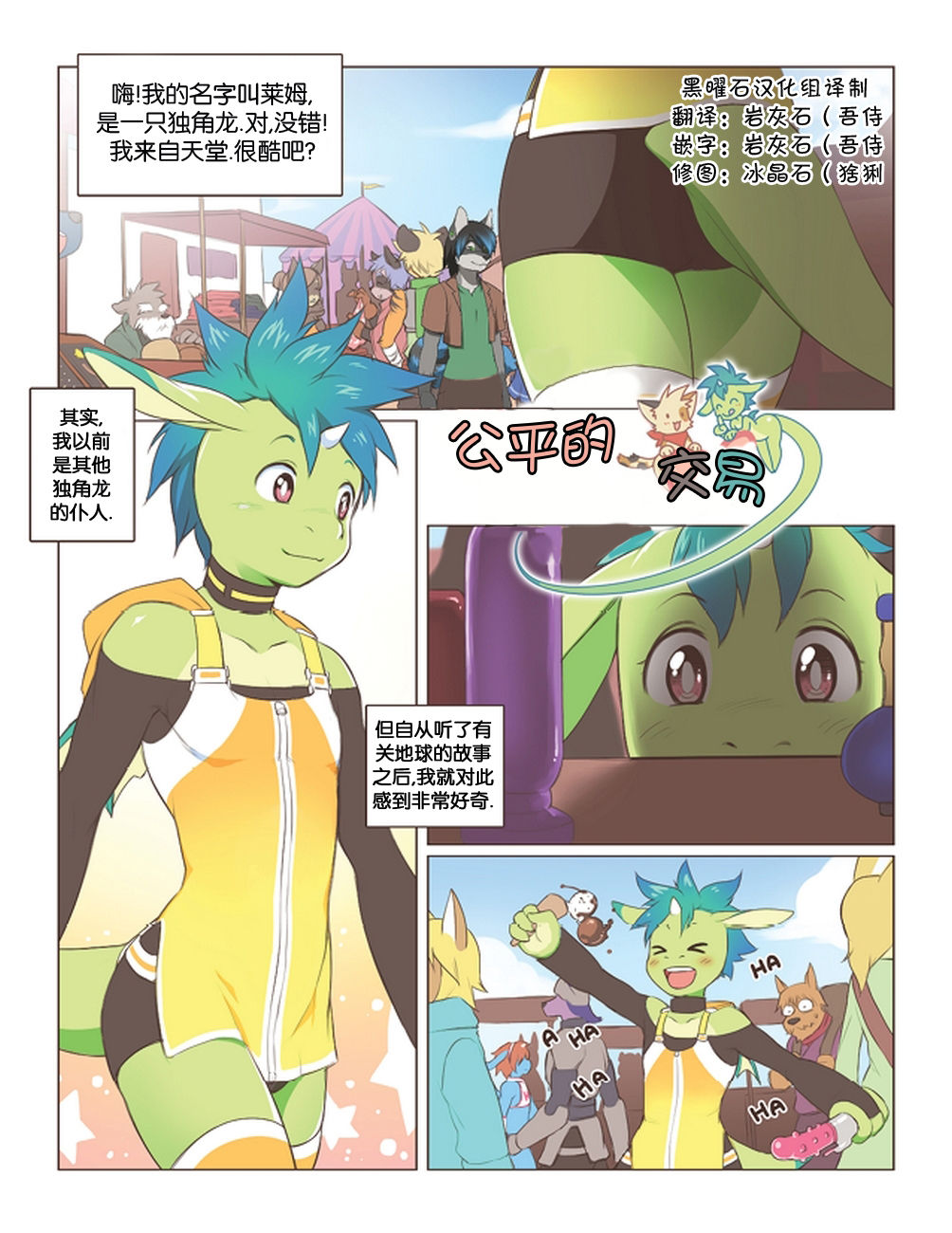 公平交易: Chapter b6rebbh - Page 1