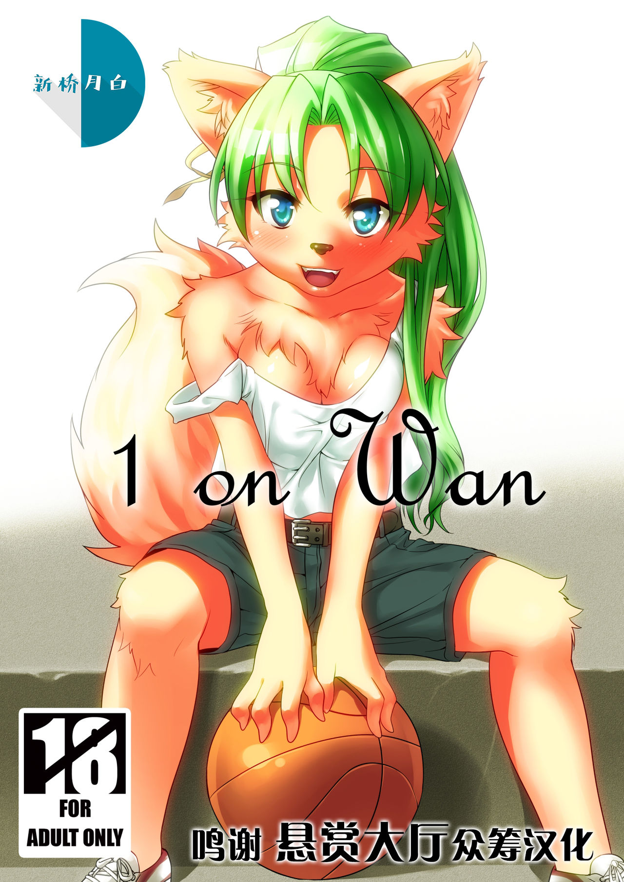 [GREONE (Nme)] 1 on Wan [Digital]: Chapter 2 - Page 1