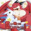 Haku and Red
