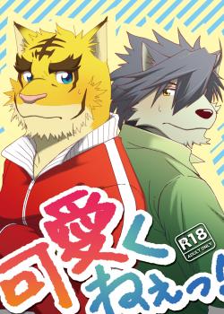 [Hanafubuki Gorilla (Yougo)] Kawaiku nee! (Morenatsu.) Kouya x Torahiko