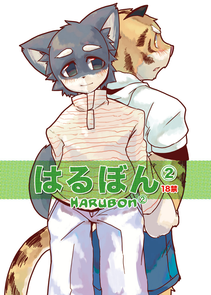 Harubon系列: Chapter Harubon2 - Page 1
