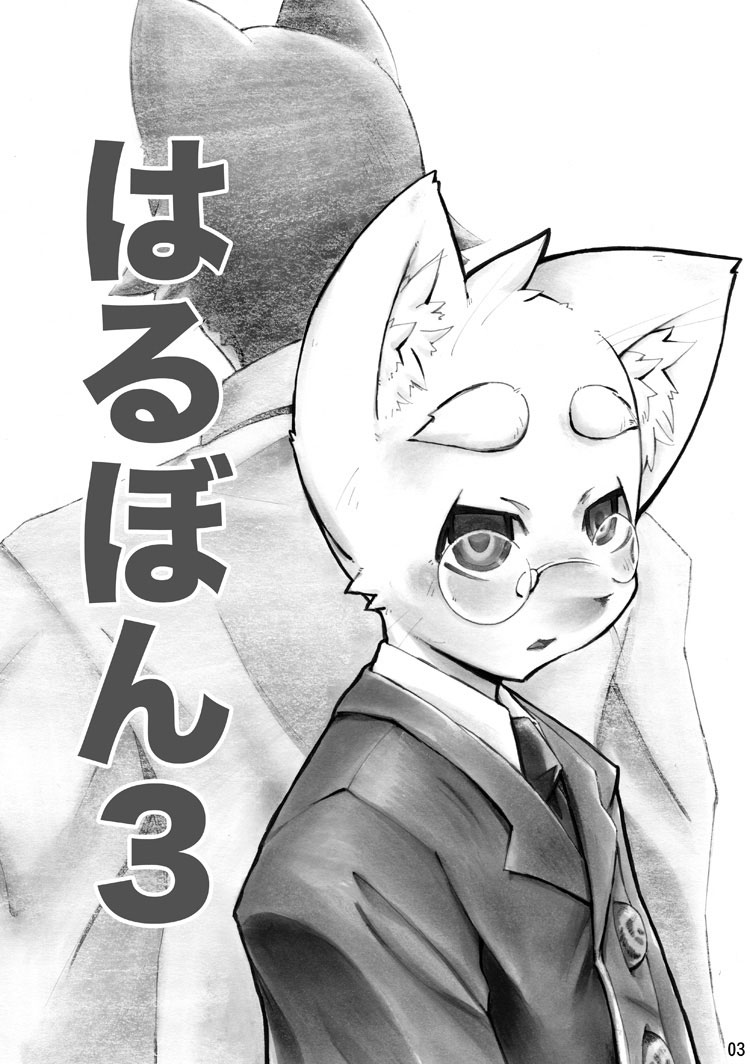 Harubon系列: Chapter Harubon3 - Page 1