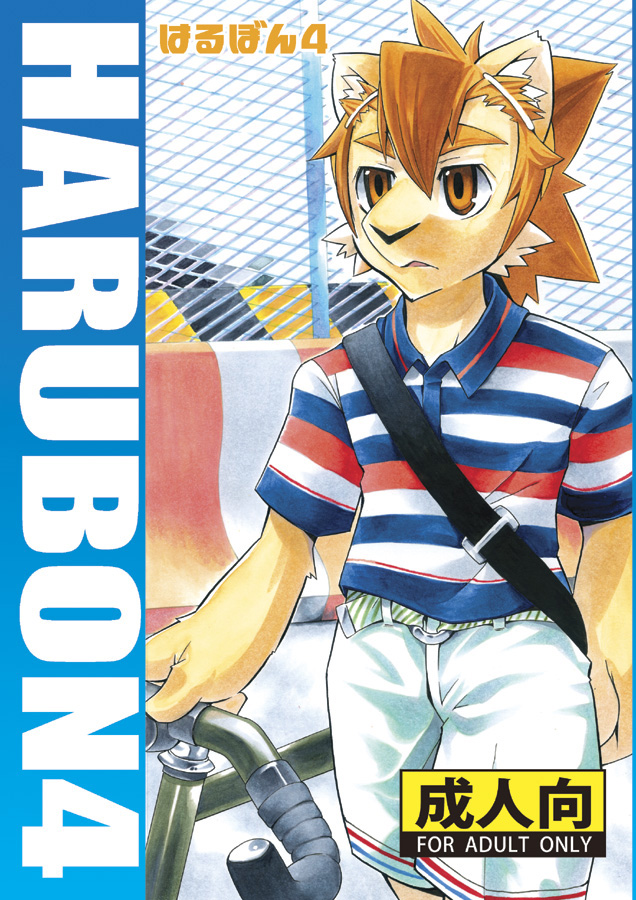 Harubon系列: Chapter Harubon4 - Page 1