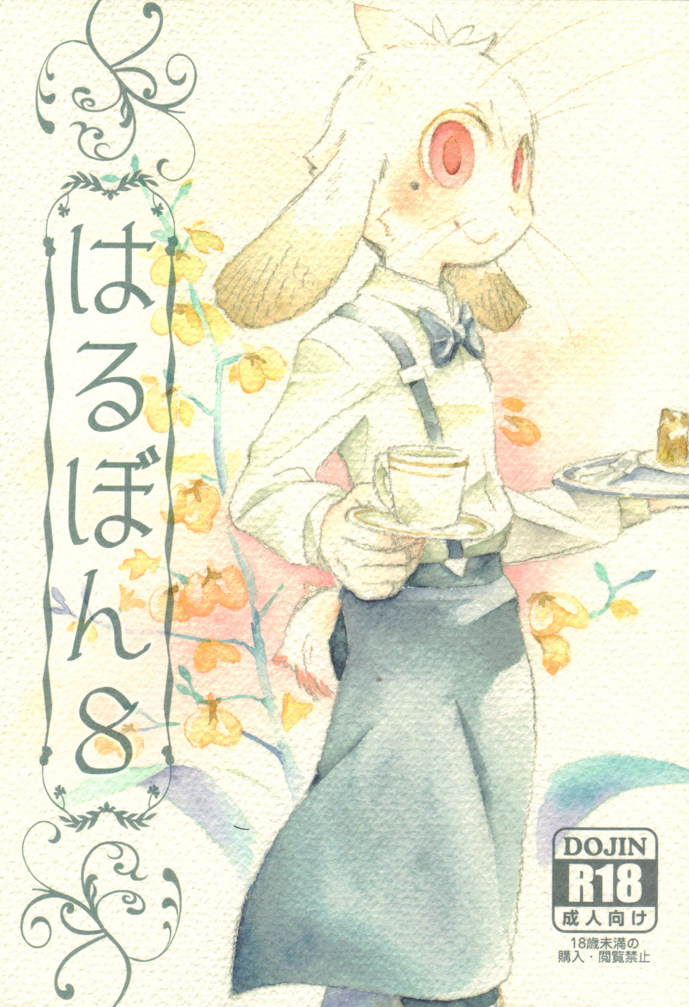Harubon系列: Chapter Harubon8 - Page 1