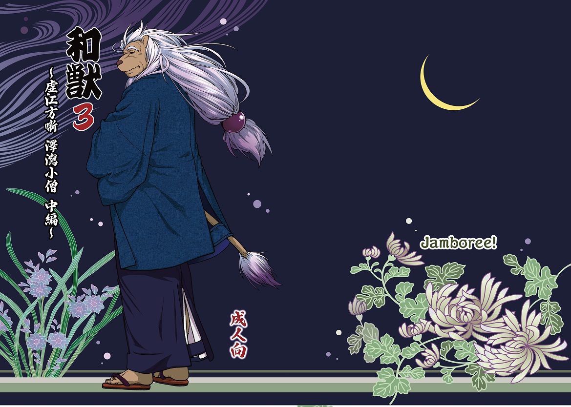 和兽: Chapter 2414535 - Page 1