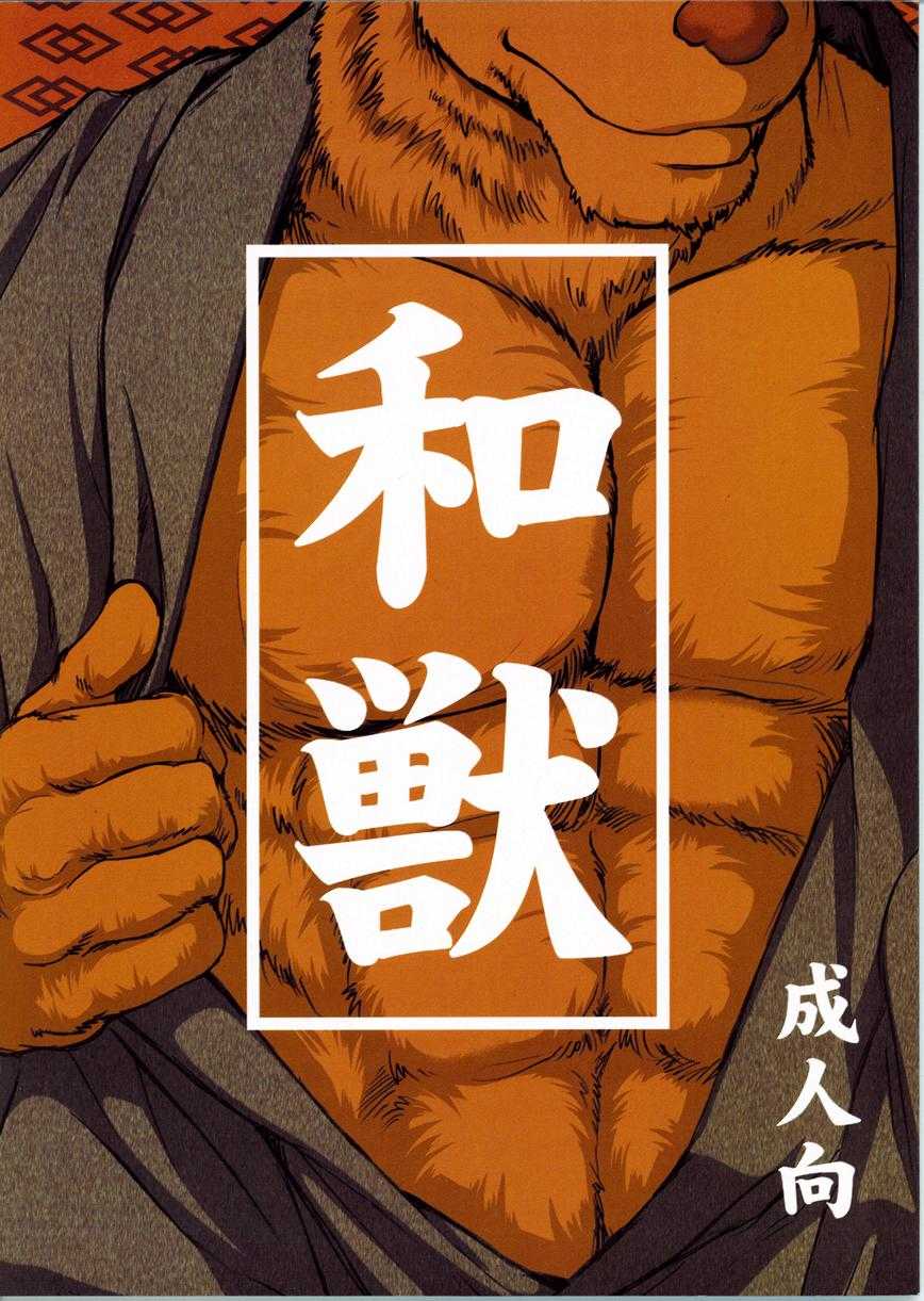 和兽: Chapter fadawfvxcvbcvb2231 - Page 1
