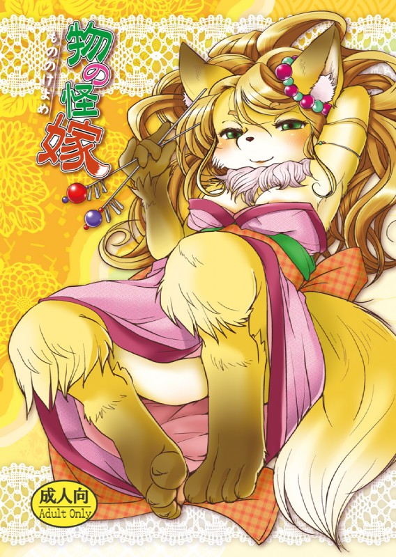 (Kansai! Kemoket 3) [Noraya (Setouchi Kurage)] Mononoke Yome: Chapter 15n1n - Page 1
