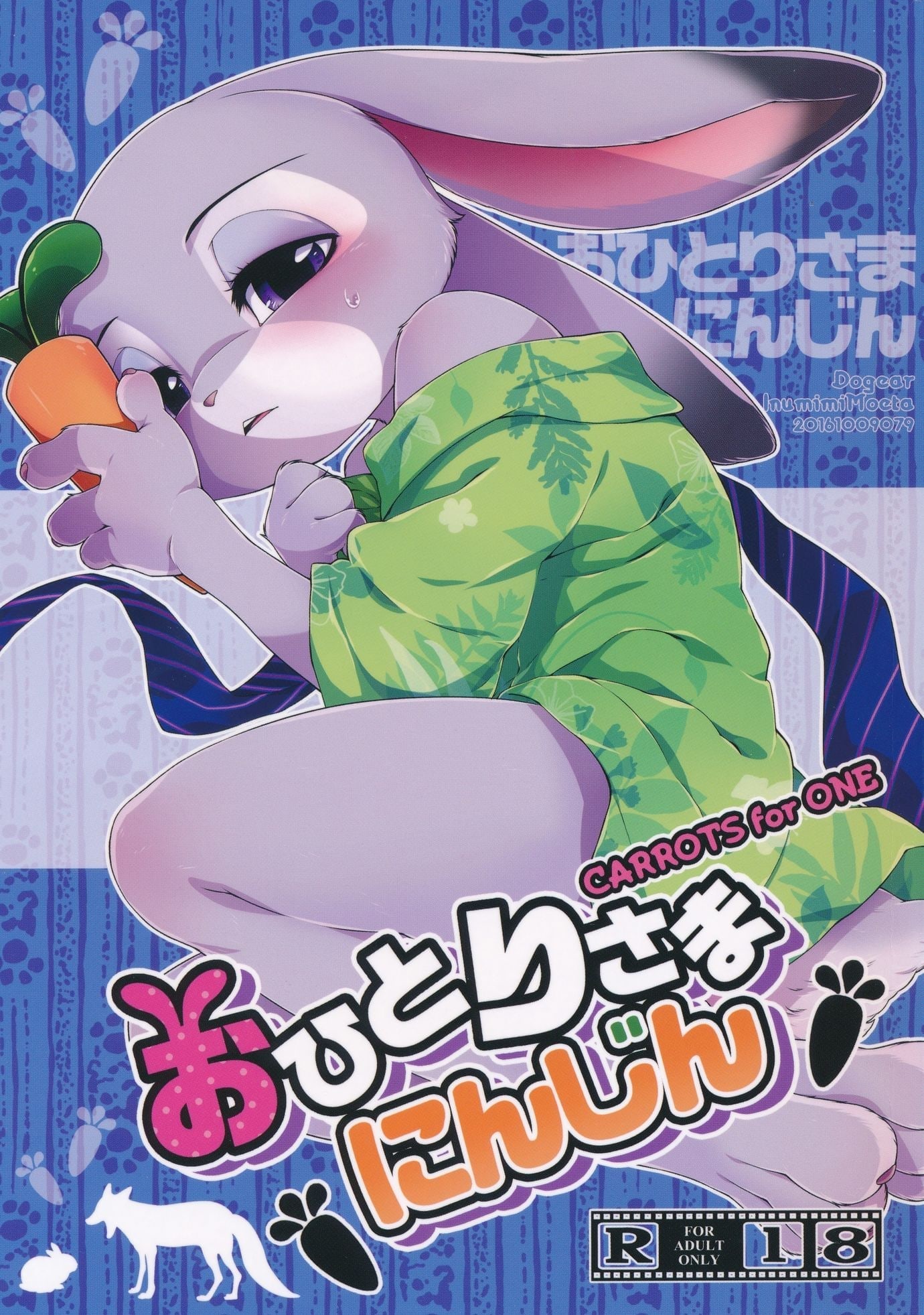 (Kansai! Kemoket 5) [Dogear (Inumimi Moeta)] Ohitori-sama ninjin - Carrots for one (Zootopia) [English]: Chapter n6546 - Page 1