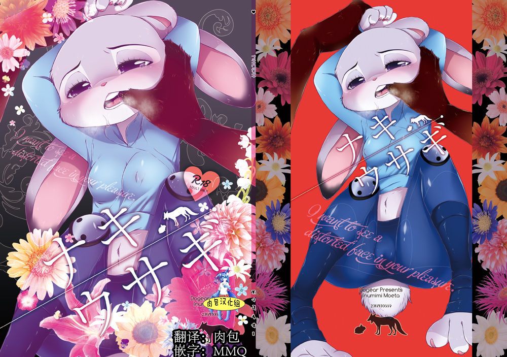 (Kansai! Kemoket 6, SPARK12) [Dogear (Inumimi Moeta)] Naki Rabbit (Zootopia) [Chinese] [肉包汉化组]: Chapter 1b1b36n - Page 1