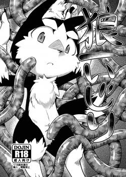 (kemoket 4) [harugoya (harusuke)] rouichi ijiri (magicalo magical)