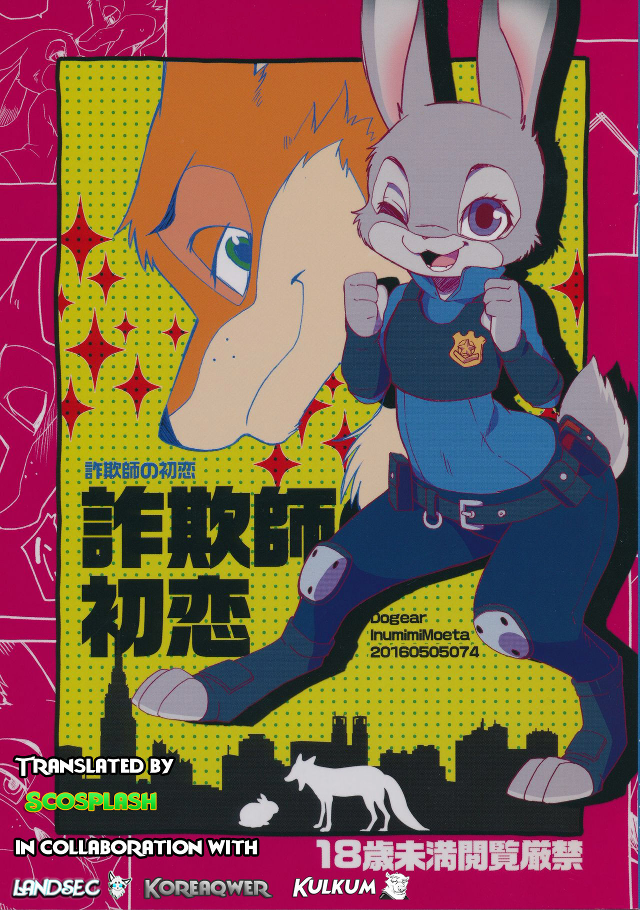 (kemoket 5) [dogear (inumimi moeta)] sagishi no hatsukoi (zootopia) [english]: Chapter n64n45n6n7 - Page 1