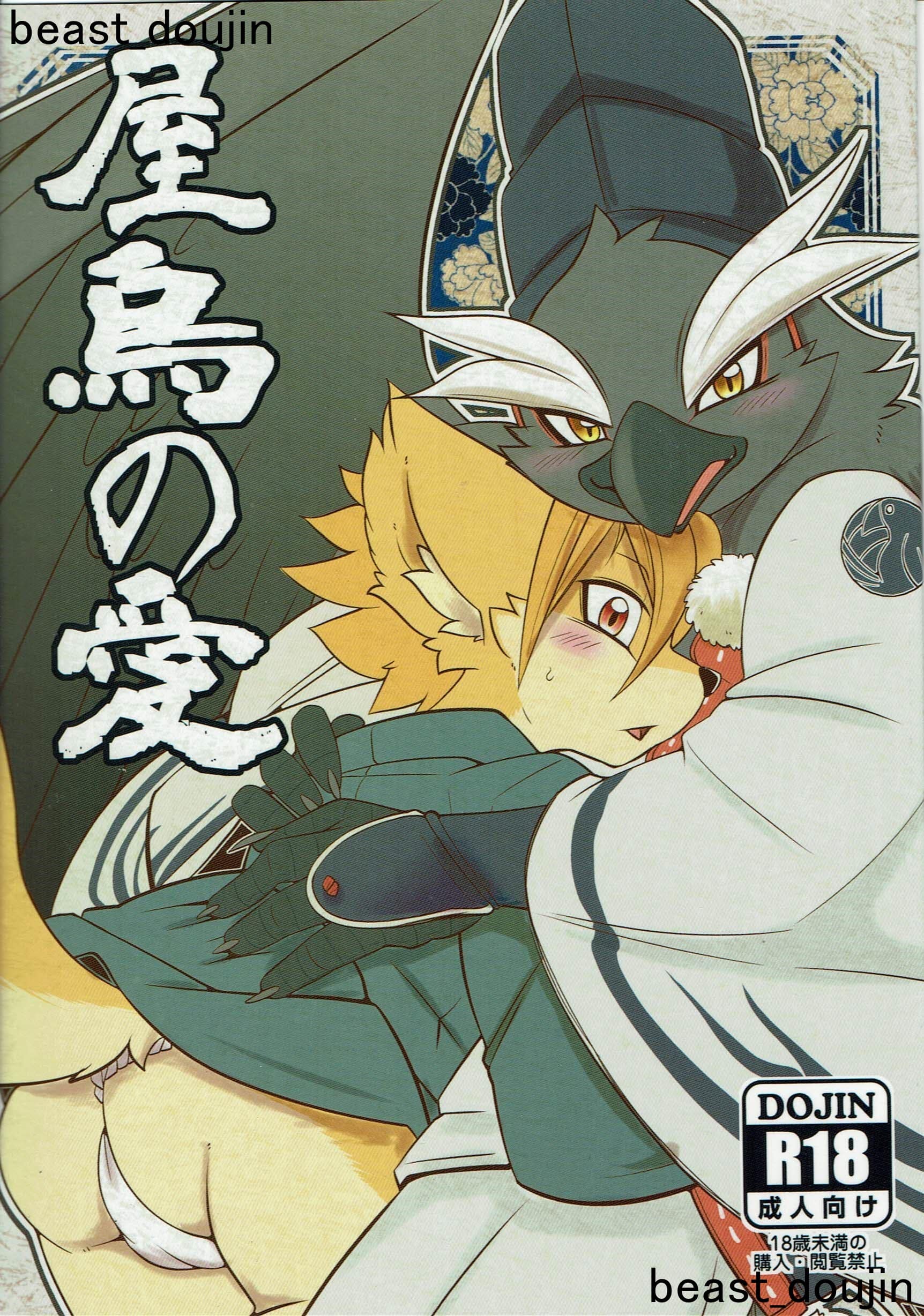 (Kemoket 7) [Mercurochrome (Risuou)] Okuunoai: Chapter 15m1n2 - Page 1