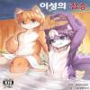 (Kemoket 8) [C-O-Two- (Nayoshi)] A Beast of Reason 이성의 짐승 [Korean]