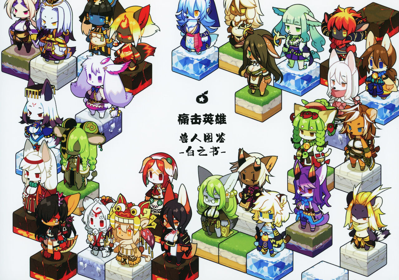 (Kemoket 8) [Kishiben (Kishibe)] Full Bokko Heroes Juujin Zukan -Shiro no Sho-  痛击英雄兽人图鉴 -白之书: Chapter 1 - Page 1
