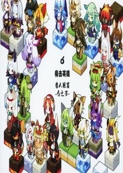 (Kemoket 8) [Kishiben (Kishibe)] Full Bokko Heroes Juujin Zukan -Shiro no Sho-  痛击英雄兽人图鉴 -白之书