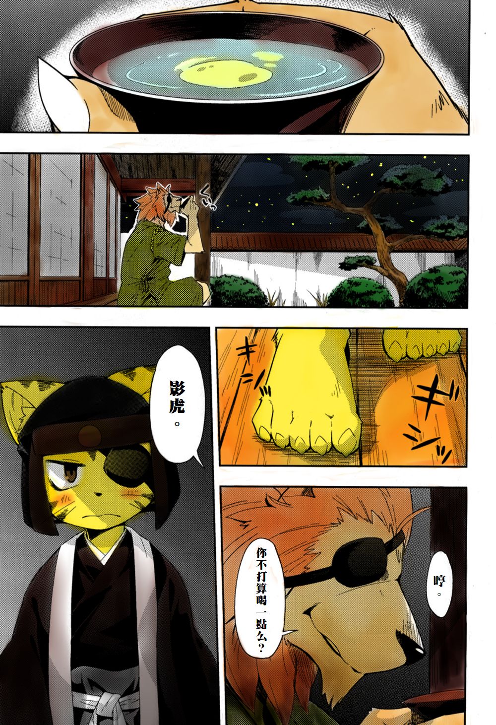 (kemoket) [harugoya (harusuke)] kagetora ijiri (pop'n music) [汉语] [colorized]: Chapter 1351m1n1 - Page 1