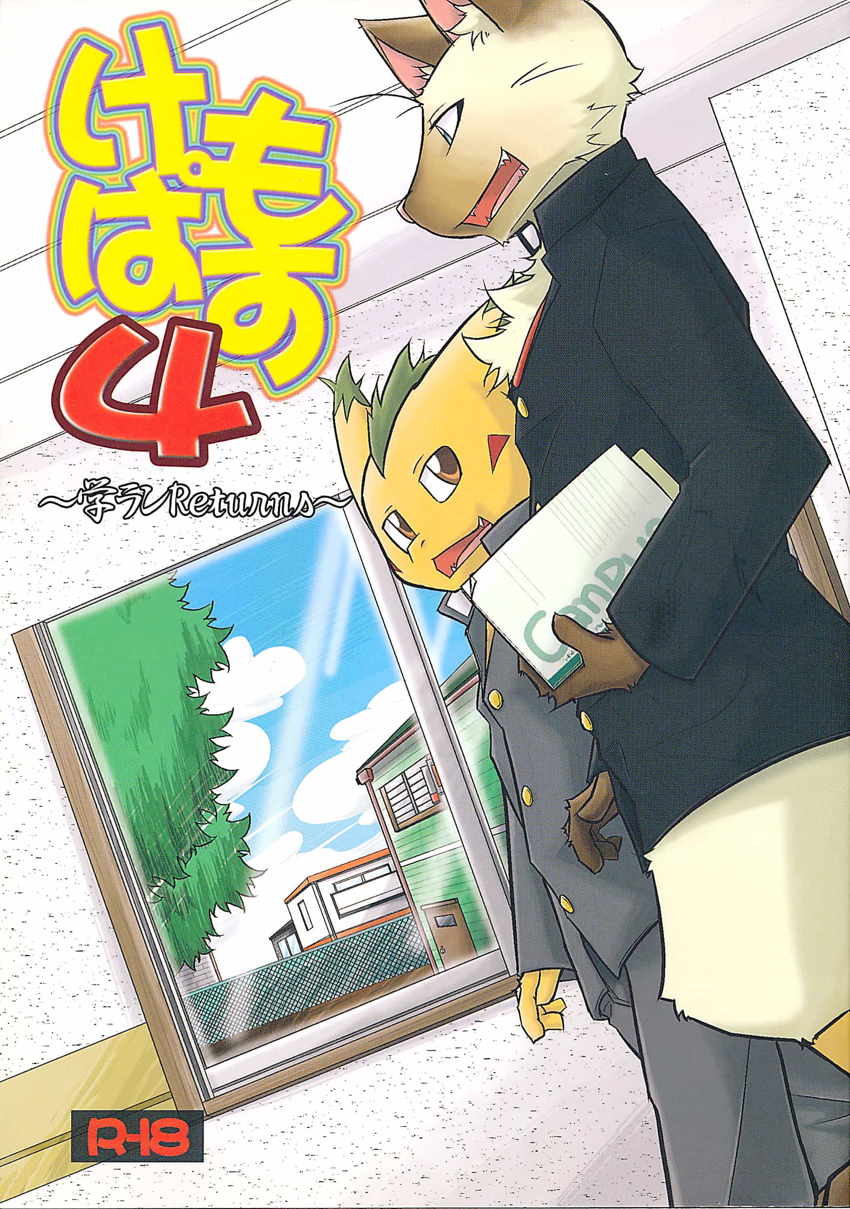 Kemopus 4 - Gakuran Returns -: Chapter 5b15n1 - Page 1