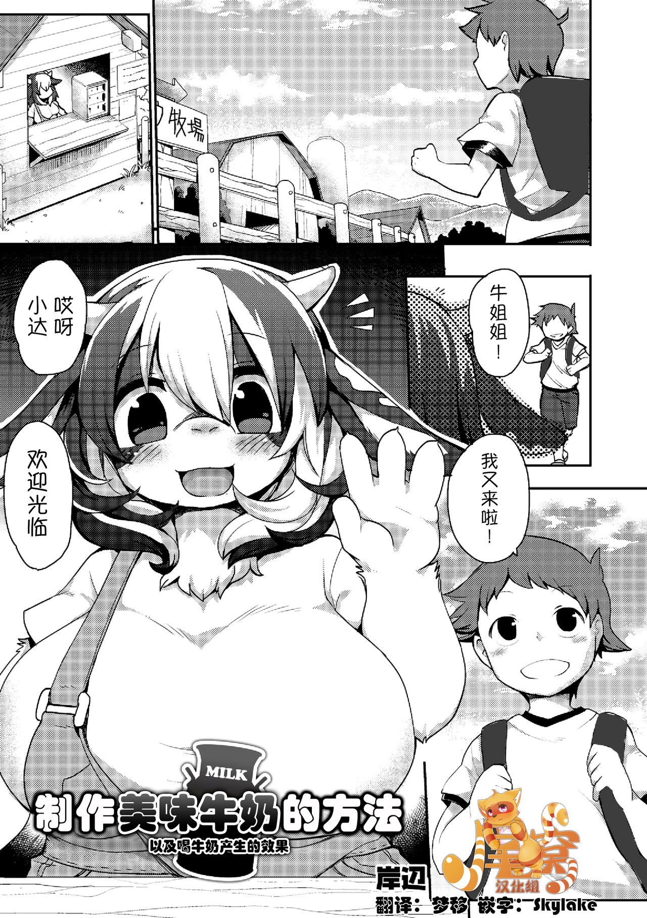 [Kishibe] Gyuunyuu no Oishii Tsukuri kata  制作美味牛奶的方法 (Comic Anthology Qoopa Vol. 7) [Digital]: Chapter 1 - Page 1