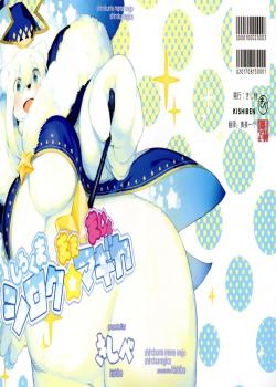 [Kishiben (Kishibe)] Shirokuma Mama Majo Shirokumagica  白熊人妻是魔女 魔女⭐阿白 [Chinese] [Digital]