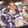 [Kubiwanko (Giro)] Aoume no Hana [Chinese] [Digital]