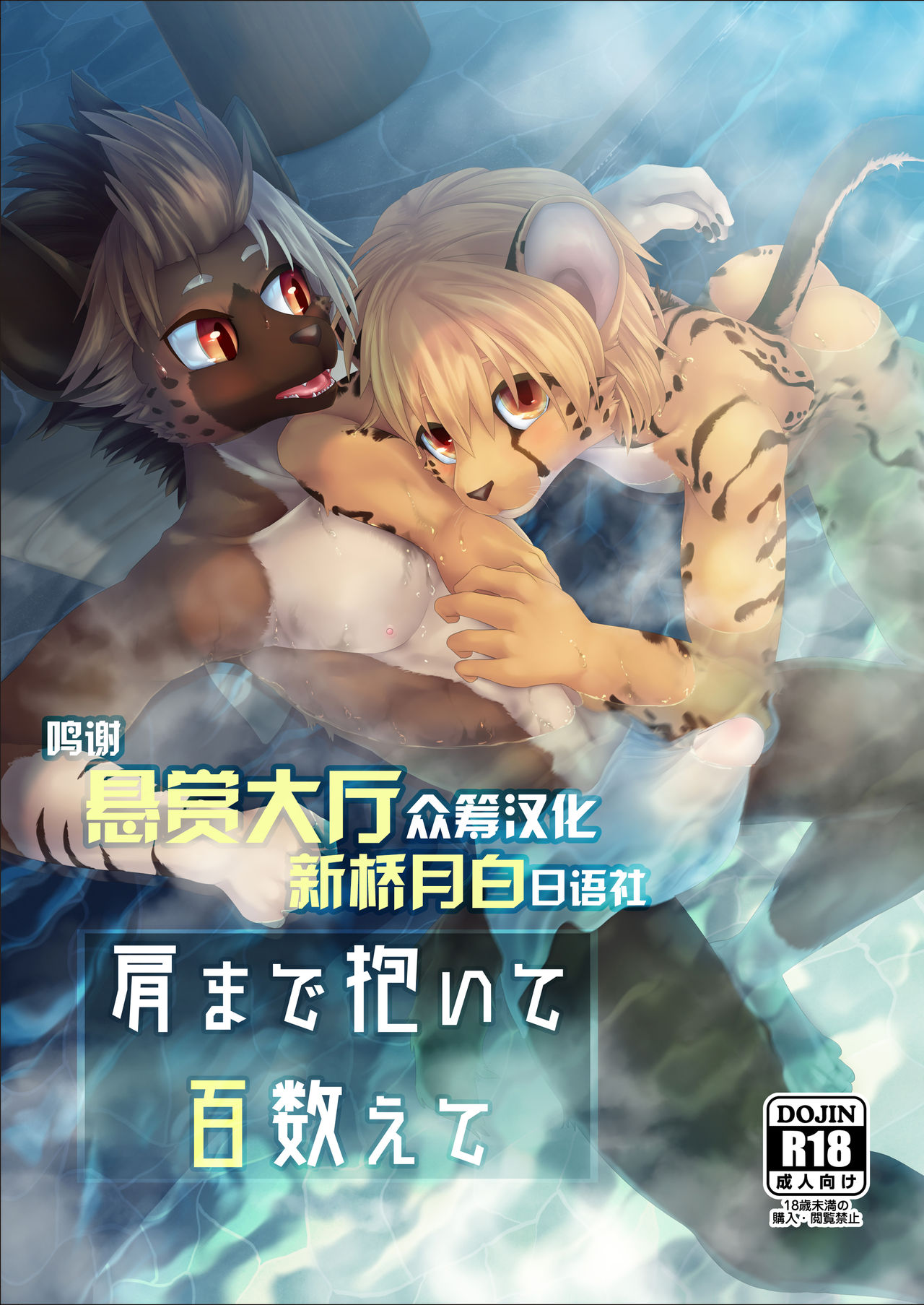 [Kubiwanko (Giro)] Kata made Daite Hyaku Kazoete [Chinese] [Digital]: Chapter 1 - Page 1