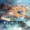 [Kubiwanko (Giro)] Kata made Daite Hyaku Kazoete [Chinese] [Digital]