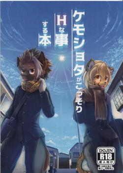 [Kubiwanko (Giro)] Kemoshota ga Kossori H na Koto suru Hon
