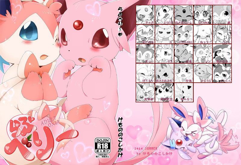 Love Berry(東みなつful-ver): Chapter 5b1b21 - Page 1
