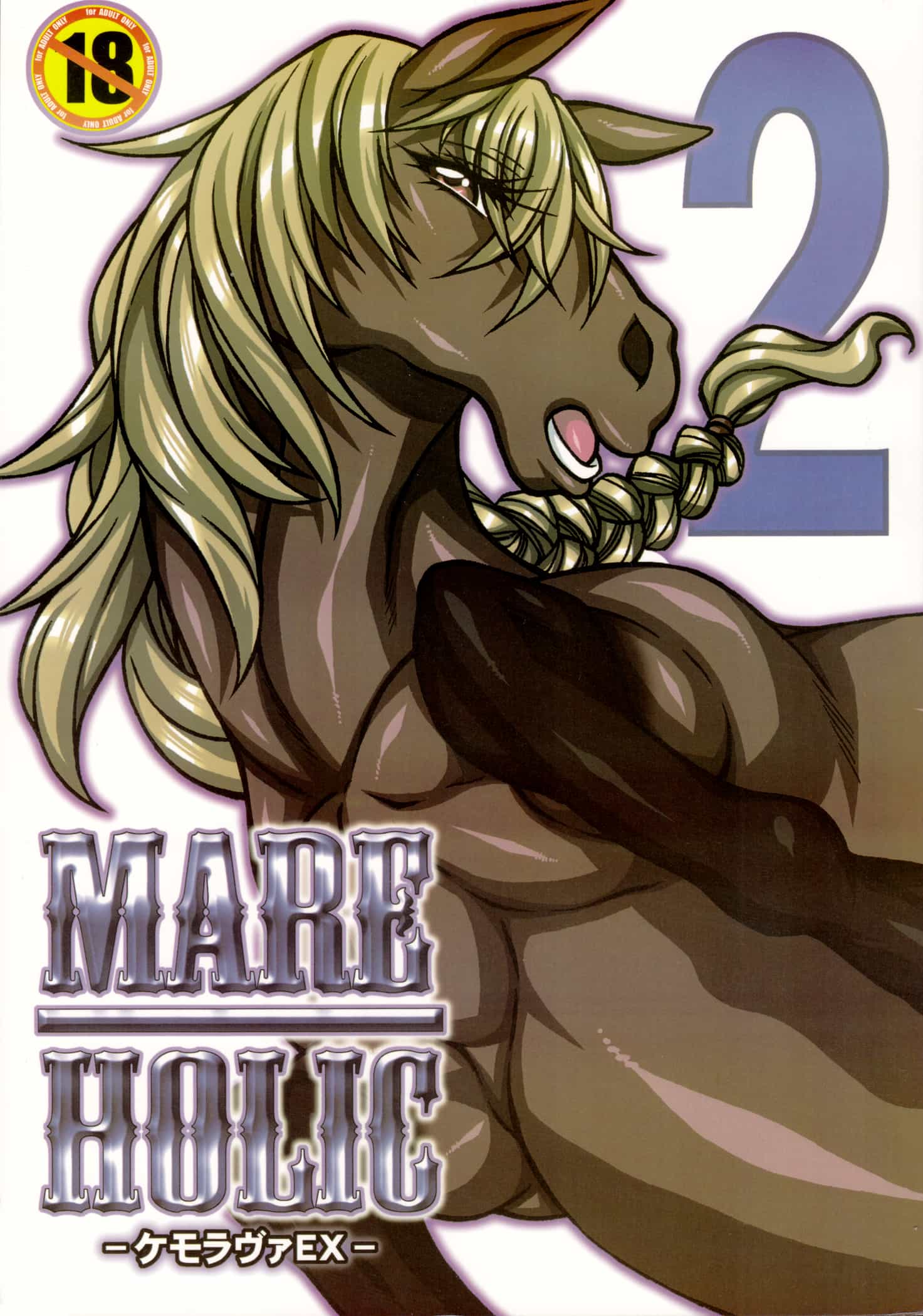Mare Holic_2: Chapter MareHolic_2 - Page 1