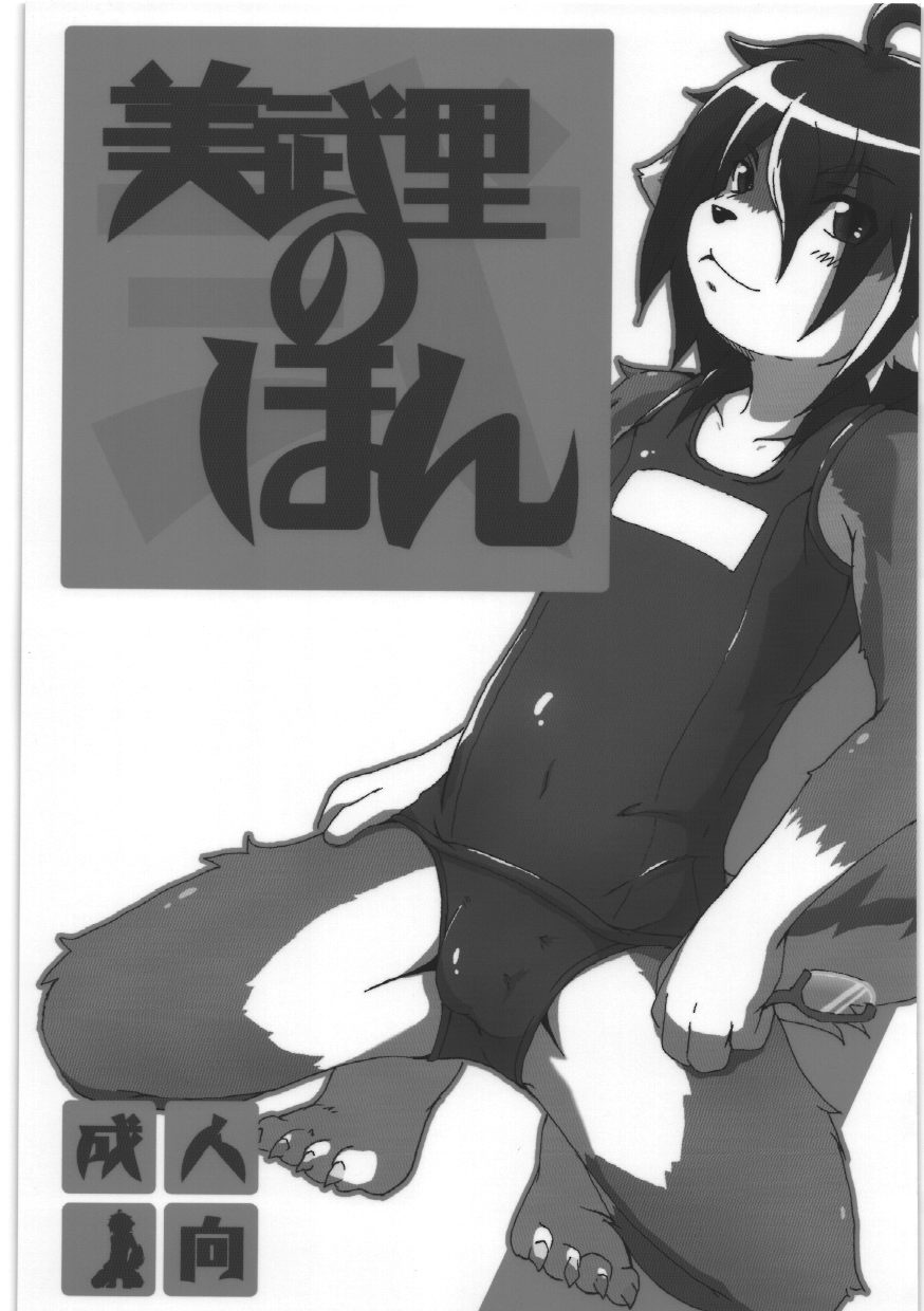 Miburi no hon 2: Chapter 5n1n1xc - Page 1