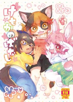 [moffle (mabo)] Kemokano Banashi [English]