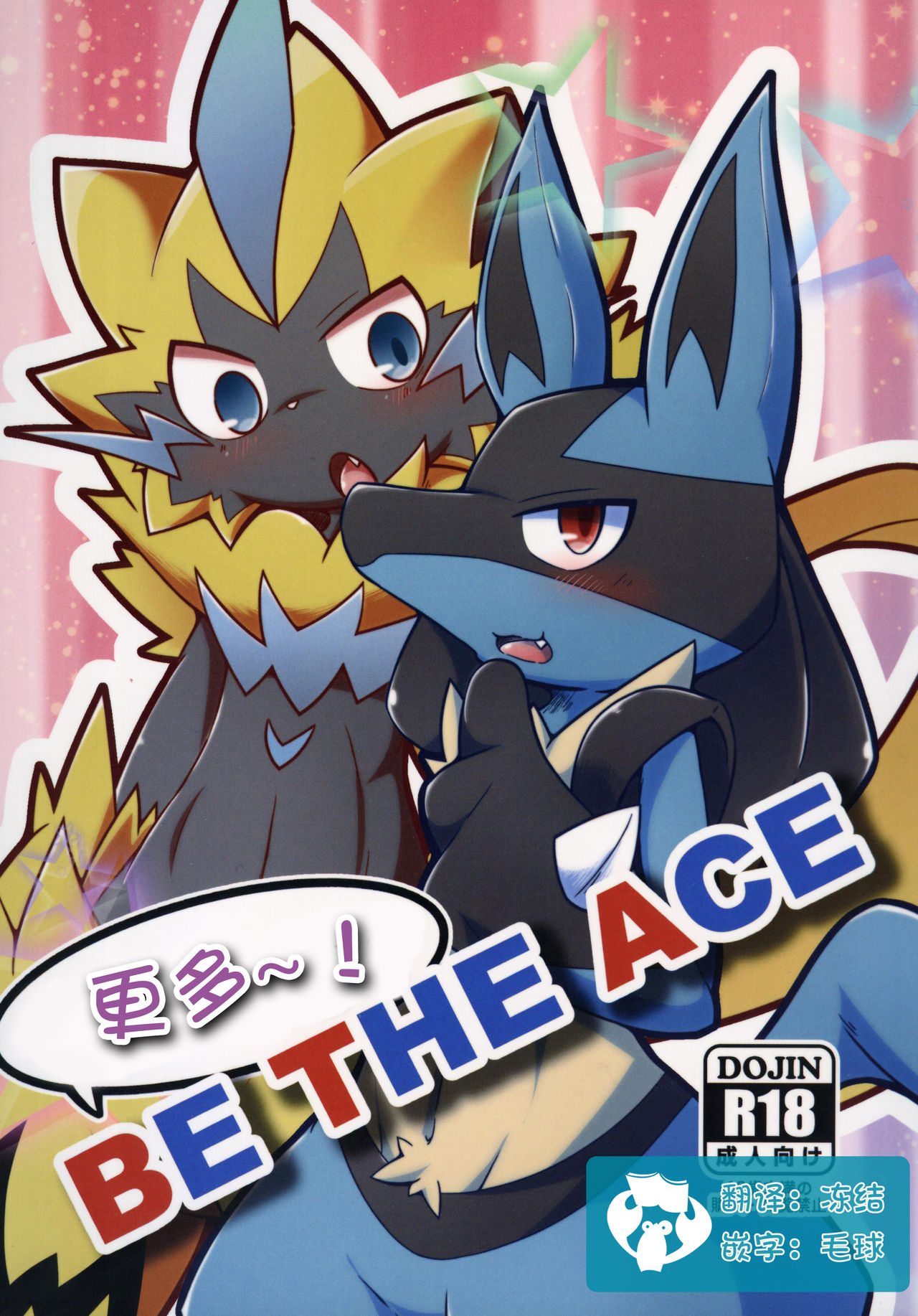 Motto! BE THE ACE : Chapter b51b11 - Page 1
