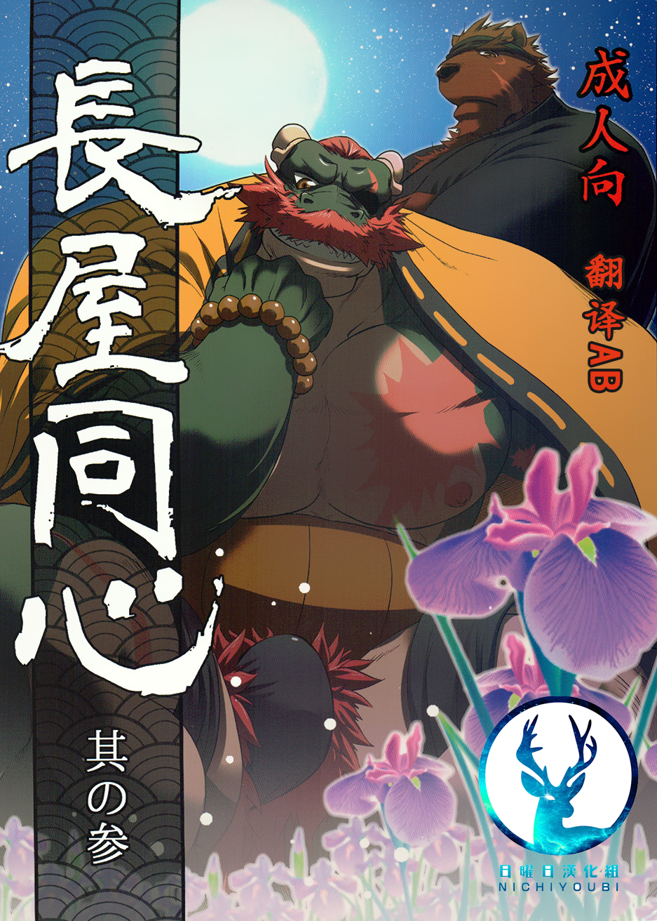 长屋同心 其之三: Chapter 15n3456nj3456n - Page 1