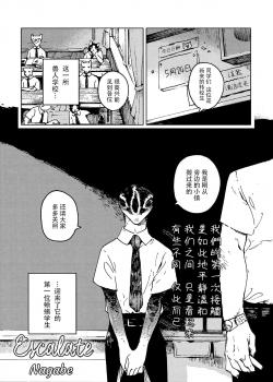 [Nagabe] Escalate
