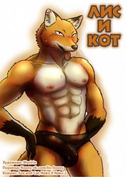 Neko X Neko 2 - Fox And Cat  «Лис И Кот»